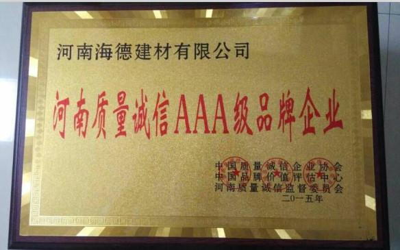 轻质复合防火板的荣誉资质